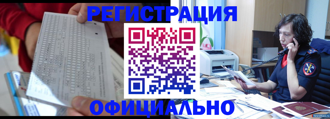 купить прописку в Черемхово