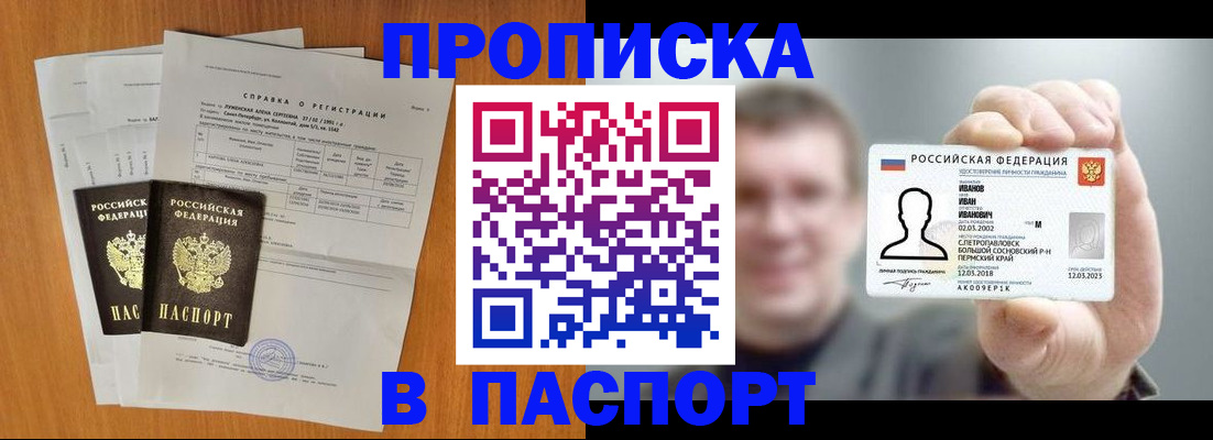 временная регистрация для школы в Черемхово
