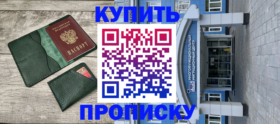 прописка штамп в Черемхово