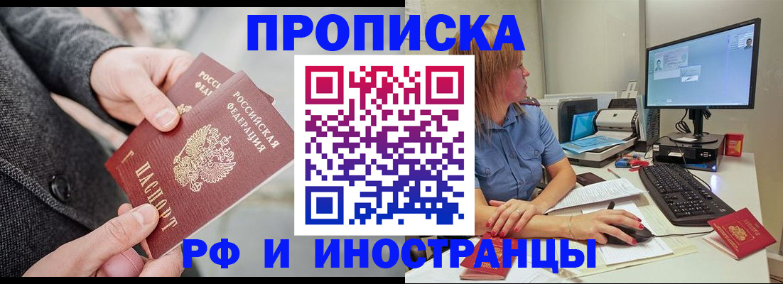 прописка для кредита в Черемхово
