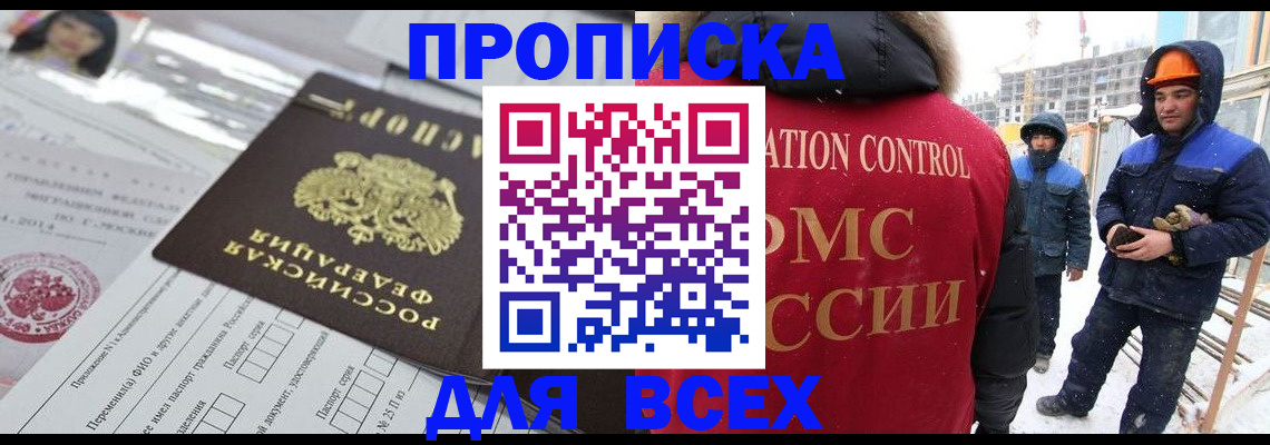 временная регистрация в Черемхово