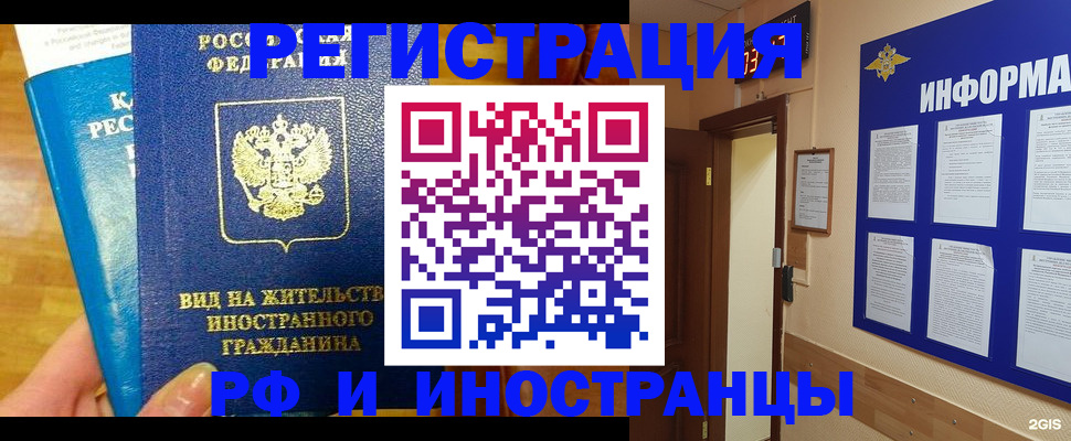 прописка штамп в Черемхово